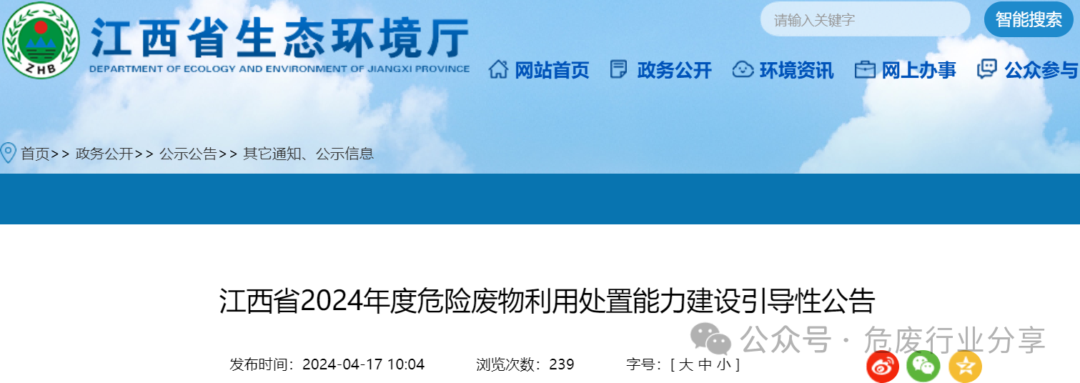 江西省发布2024年危废投资引导性公告