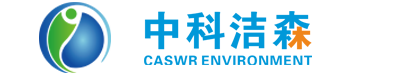 江西中科洁森环保科技发展有限责任公司